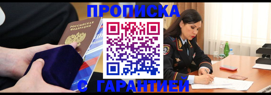 прописка в Усмани