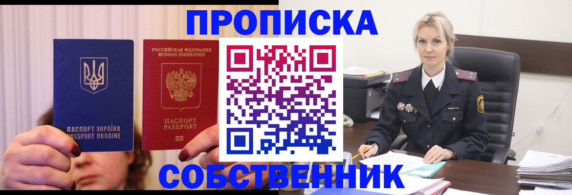 временная регистрация недорого в Усмани