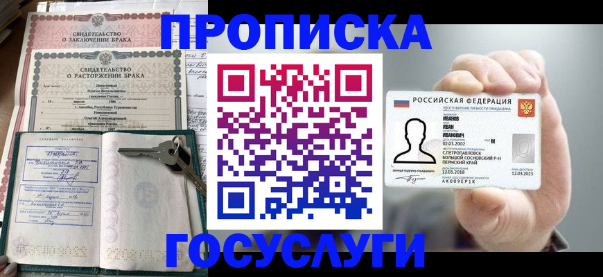 временная регистрация недорого в Усмани