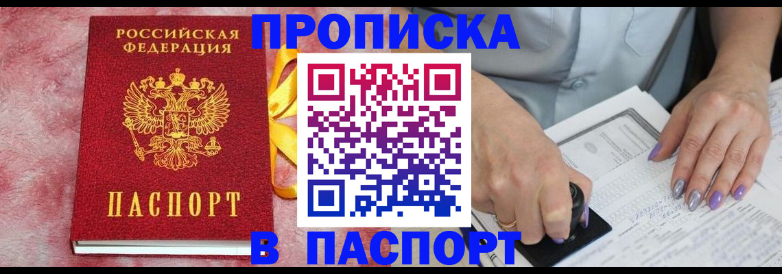 прописка для кредита в Усмани